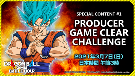 プロデューサーゲームチャレンジ