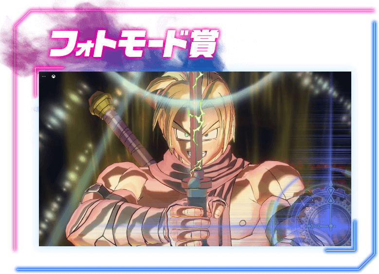 フォトモード賞