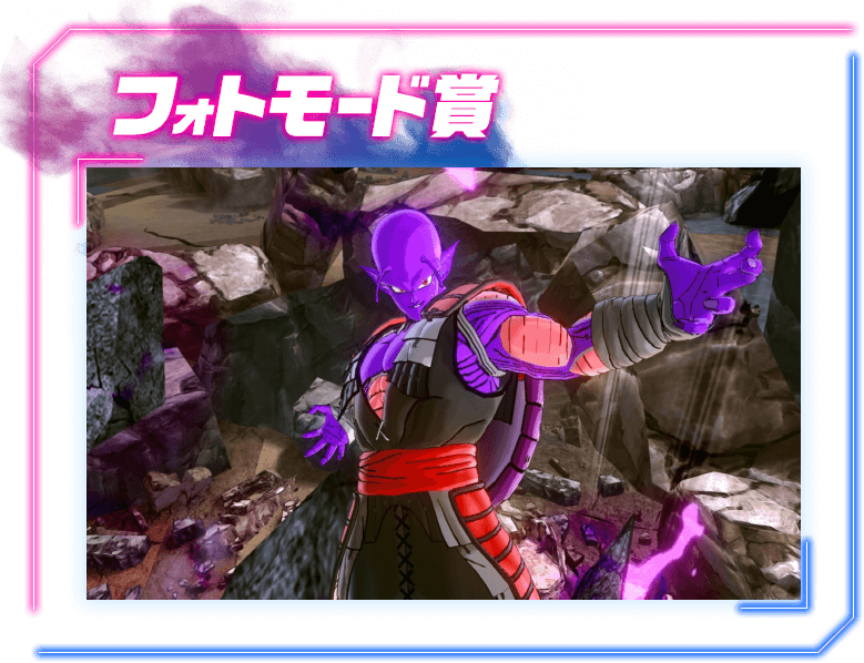 フォトモード賞
