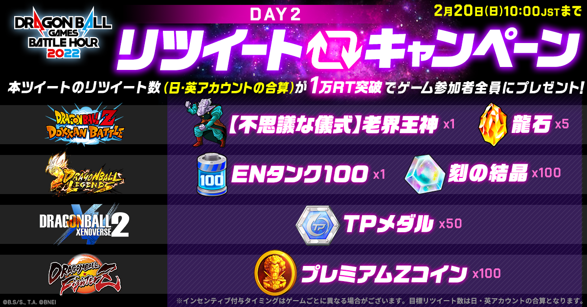 リツイートキャンペーン【DAY2】！