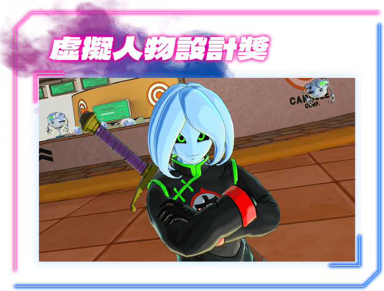 虛擬人物設計獎