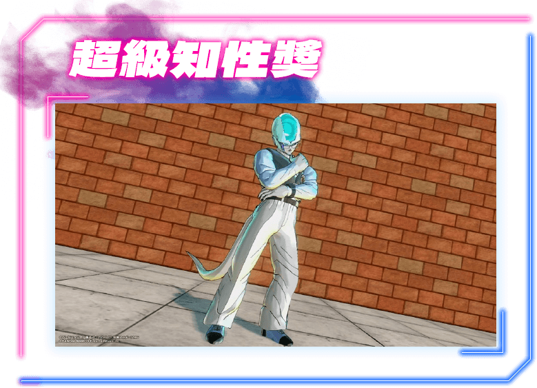 超級知性獎